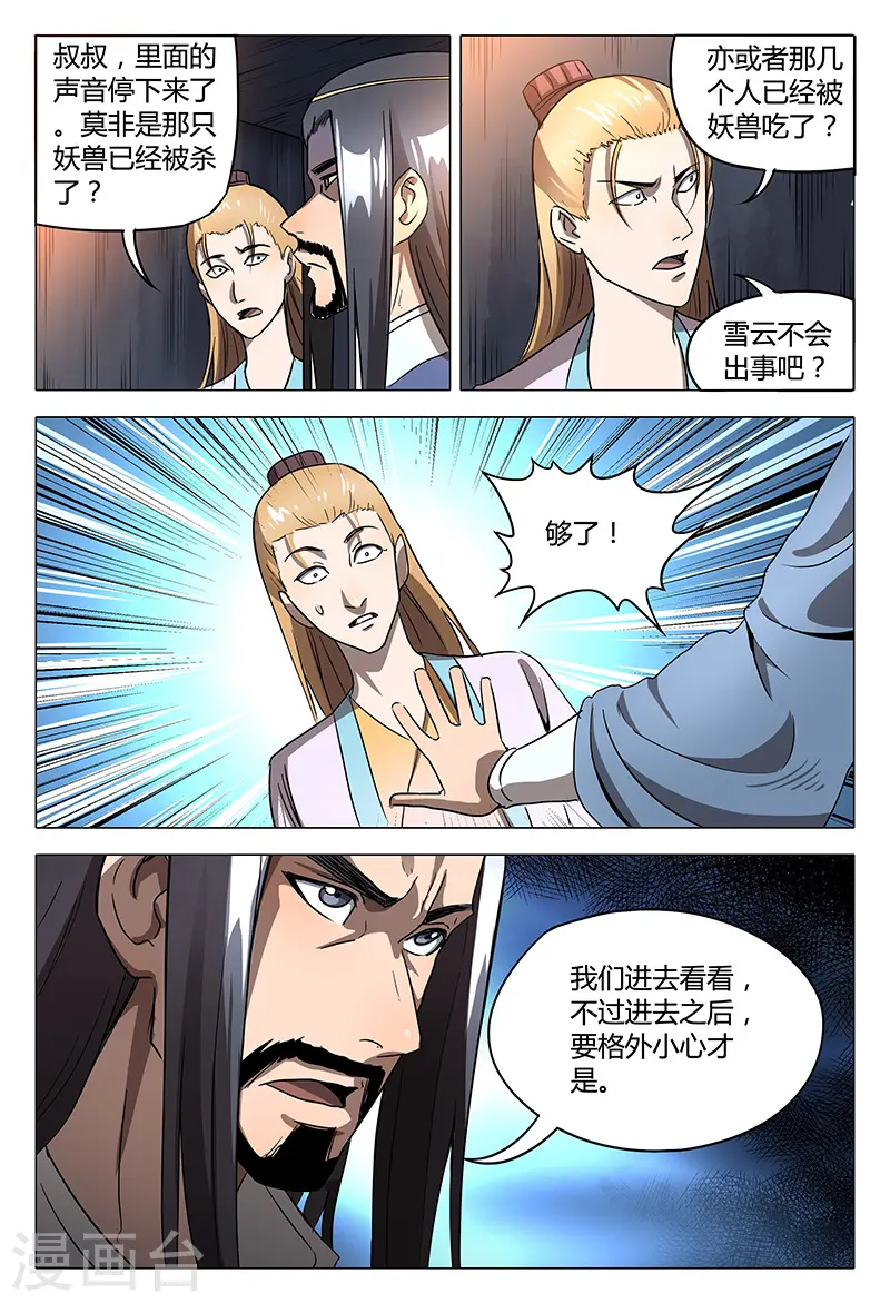第105话 第3页