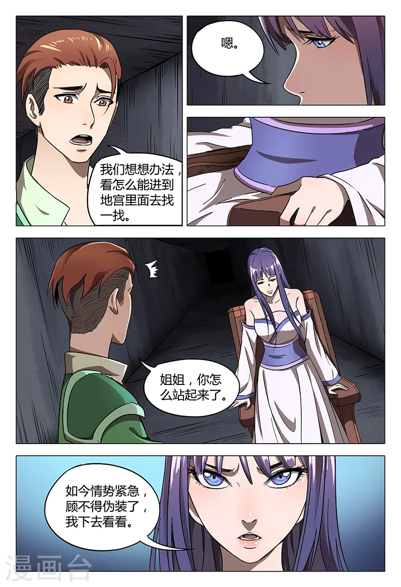 第105话 第7页