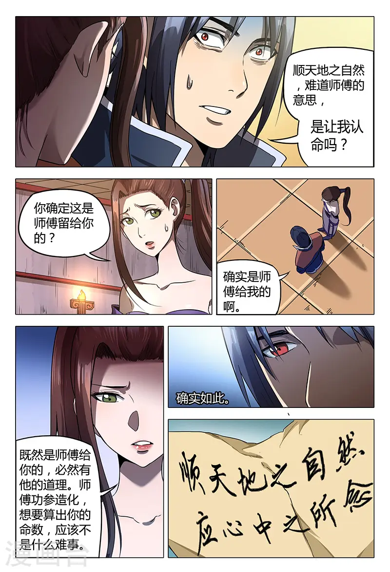 第102话 第5页