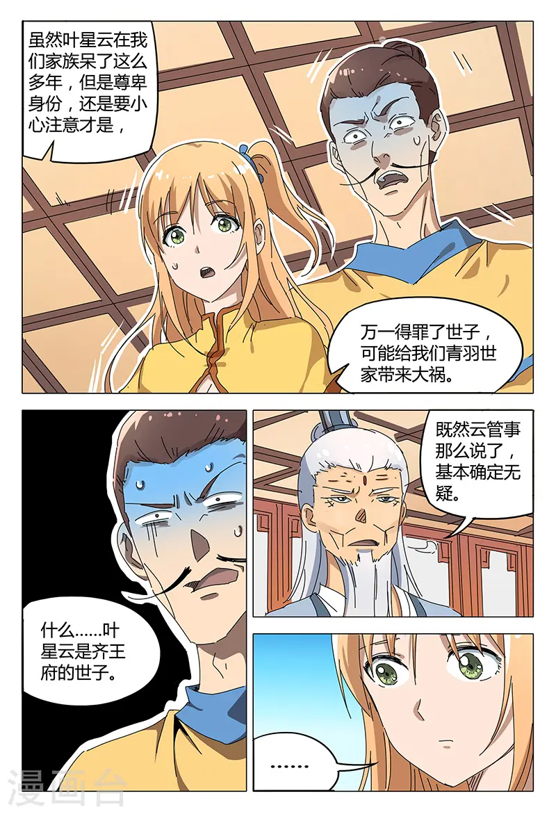 第92话 第3页