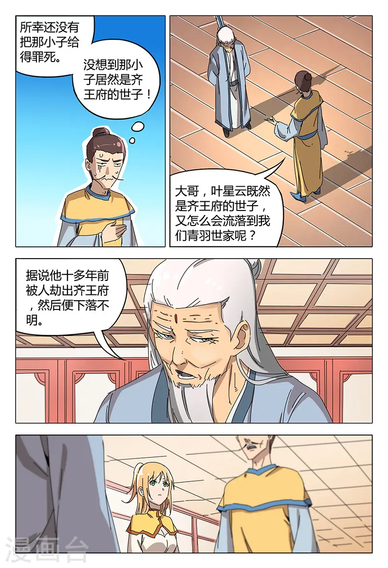 第92话 第4页