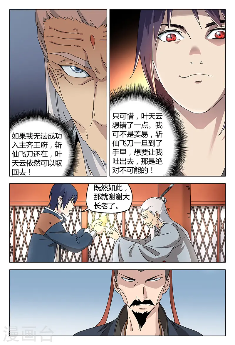 第91话 第7页