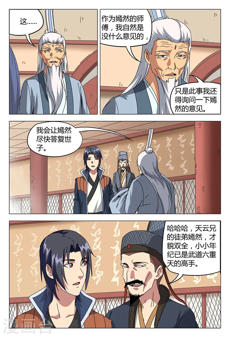 第91话 第9页