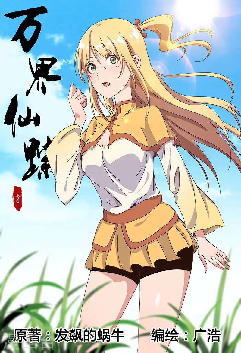 第88话 第1页