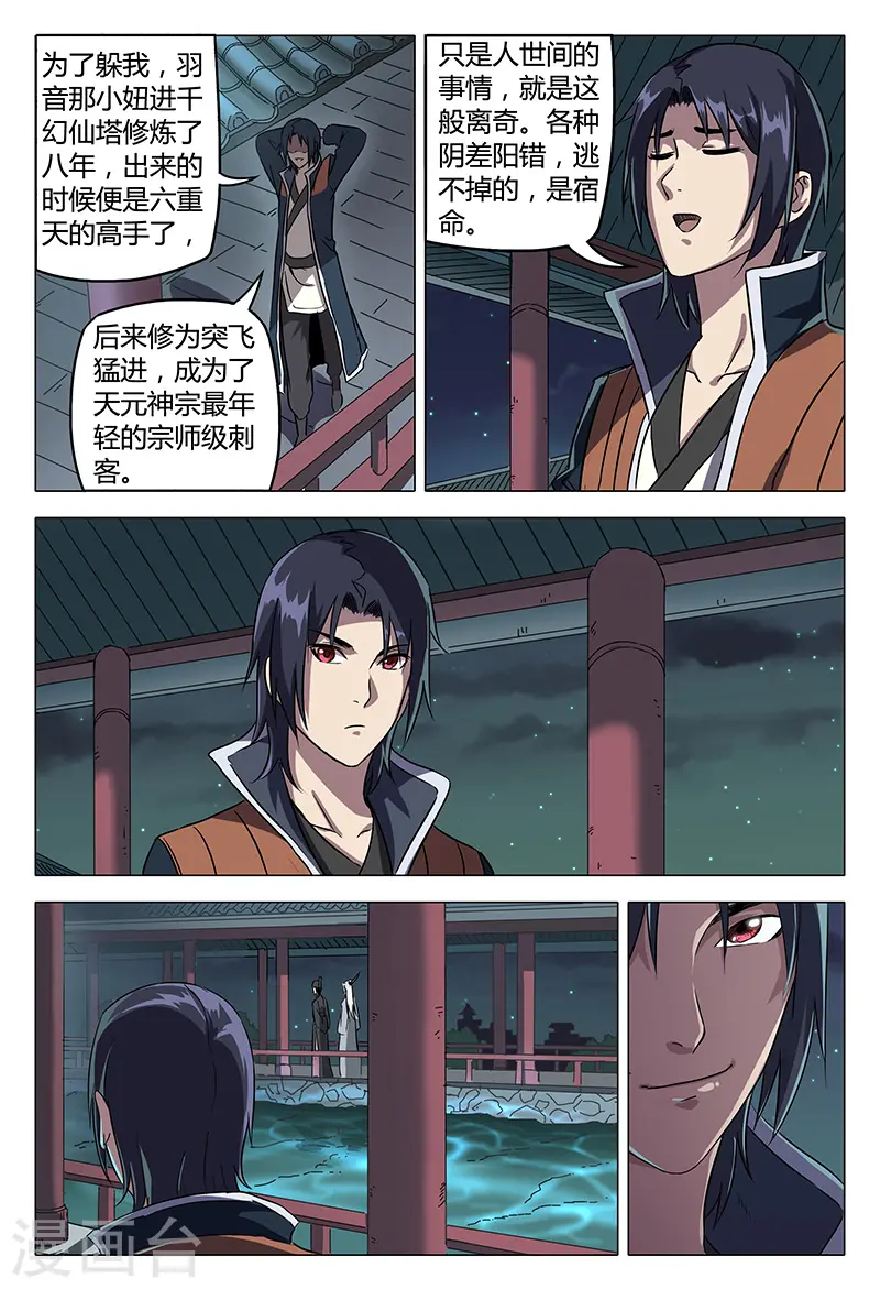 第88话 第2页