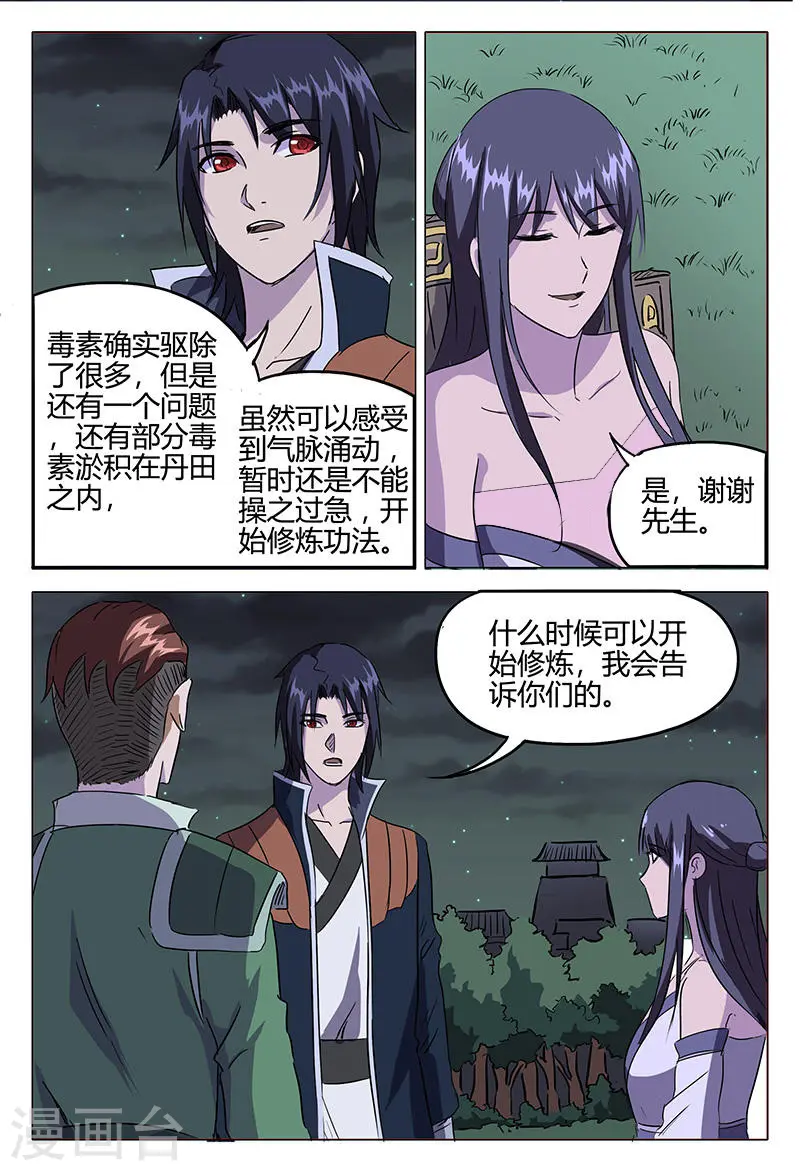 第82话 第7页