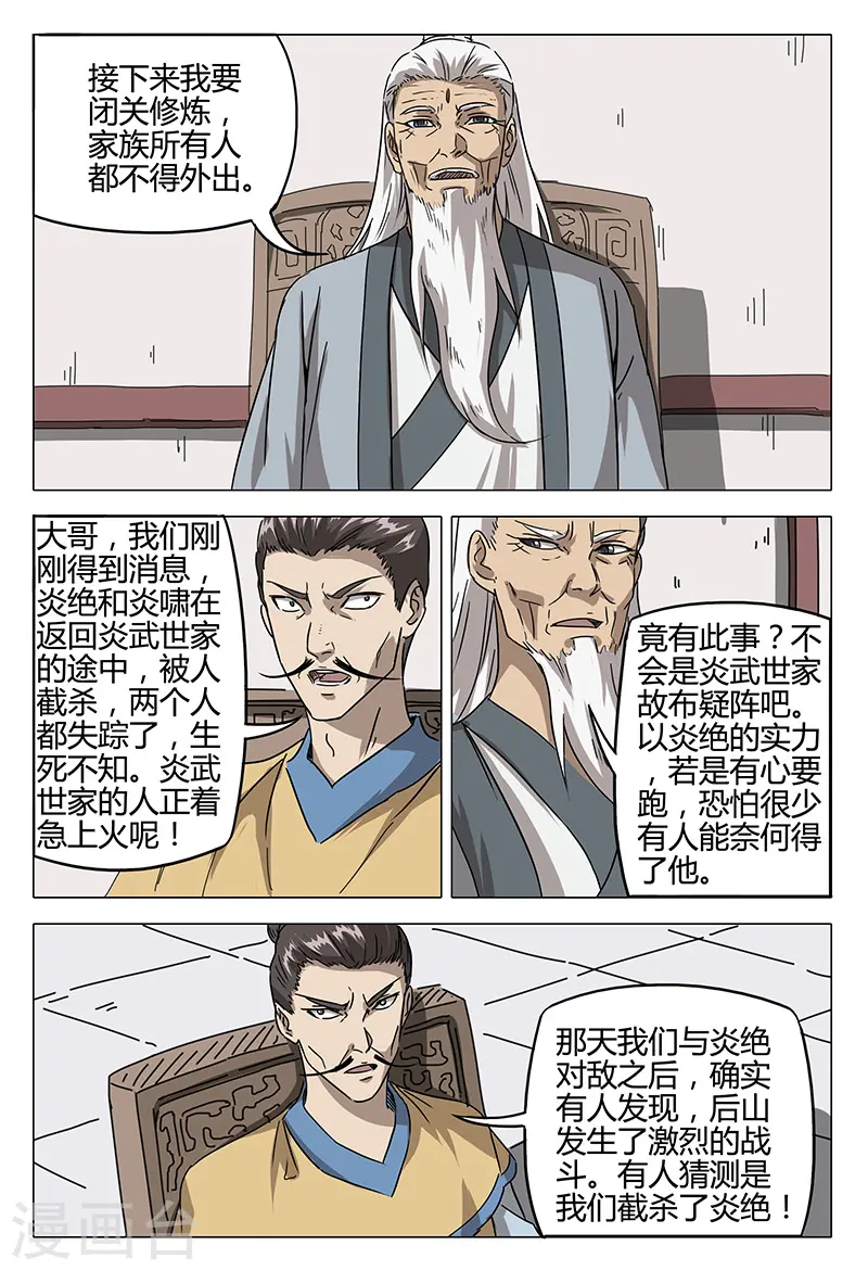 第81话 第8页