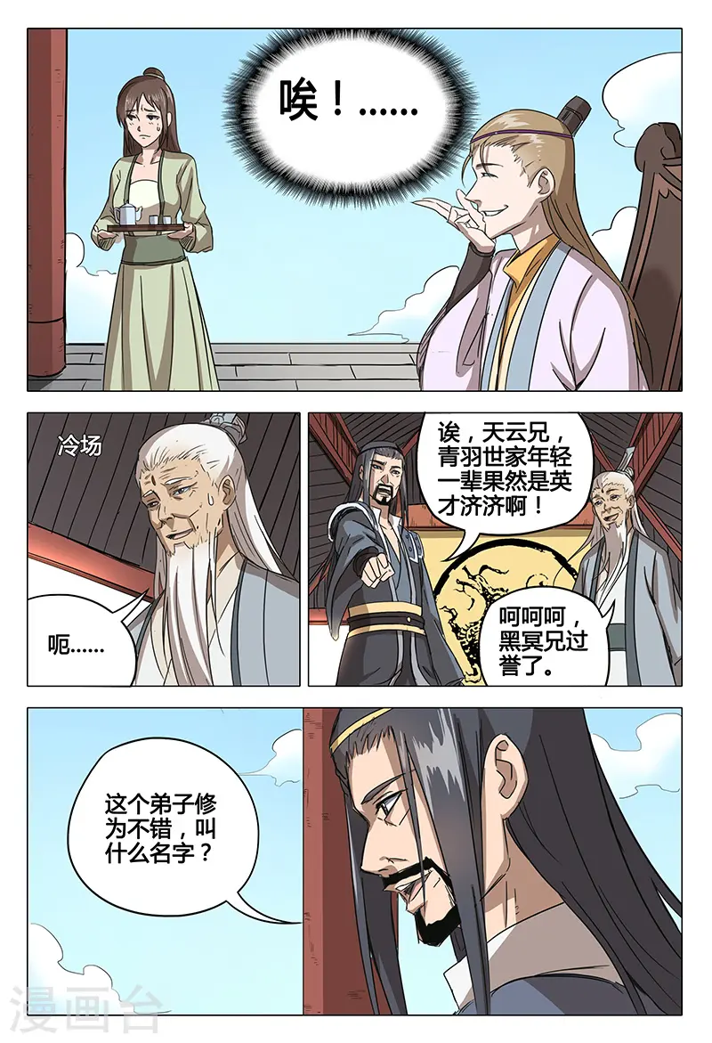 第64话 第6页