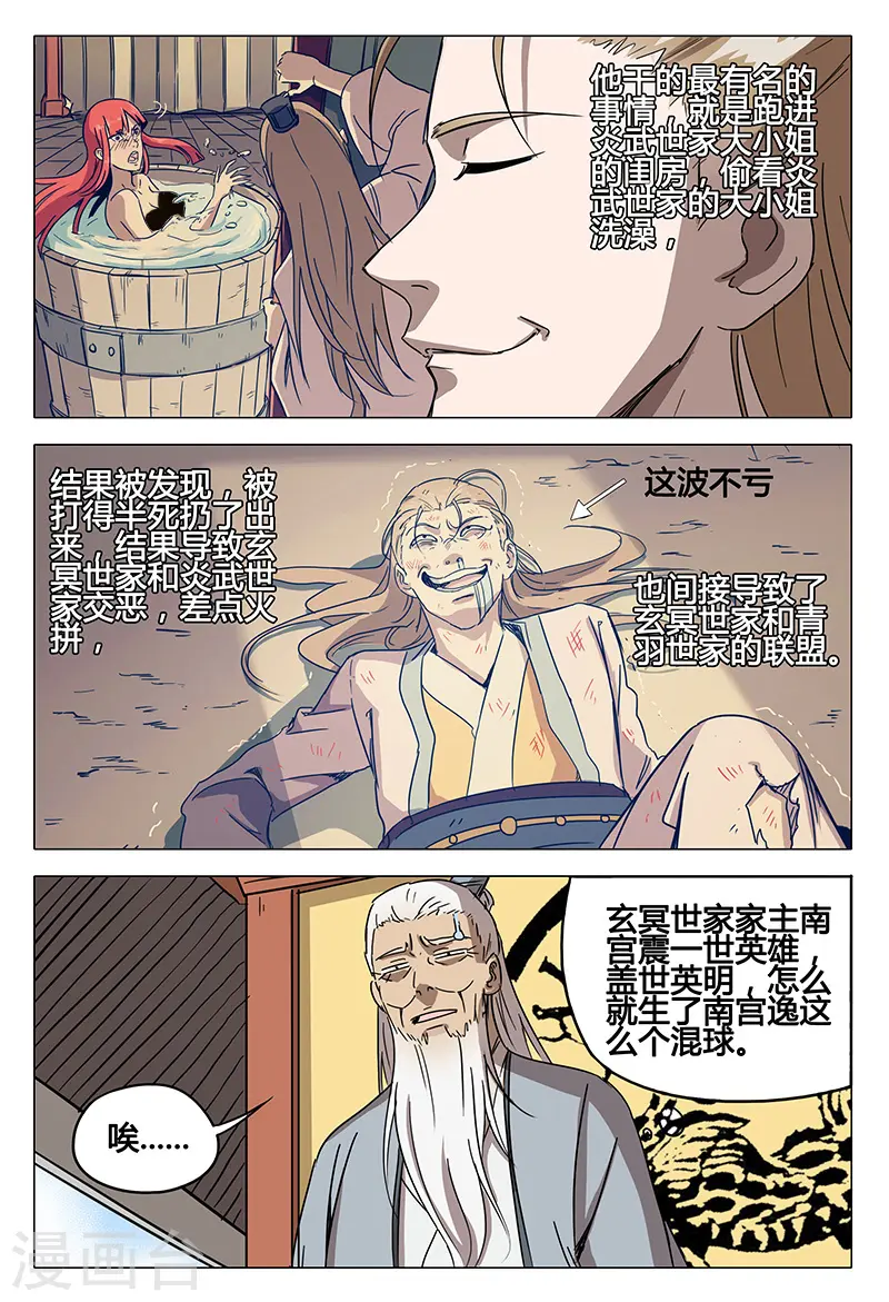 第63话 第8页