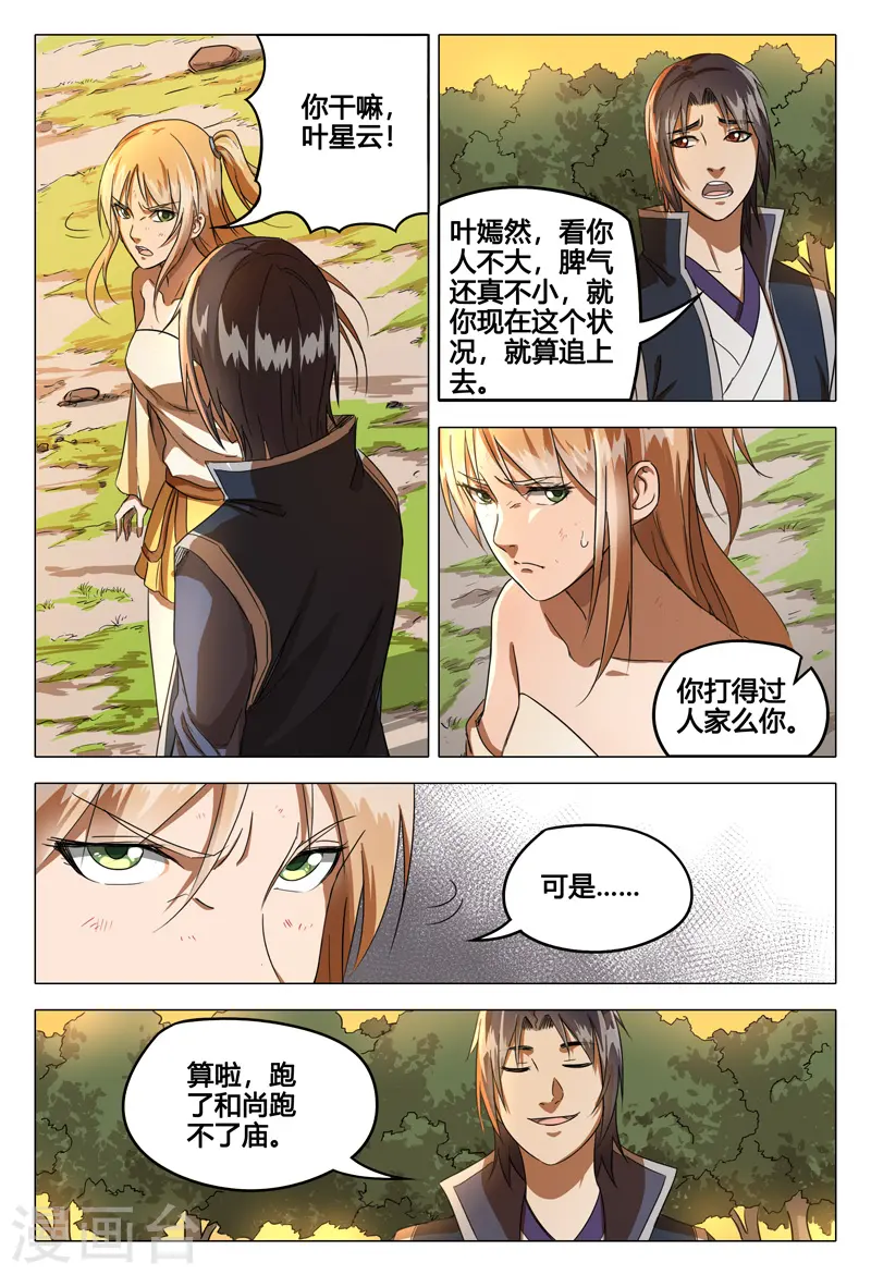 第58话 第3页
