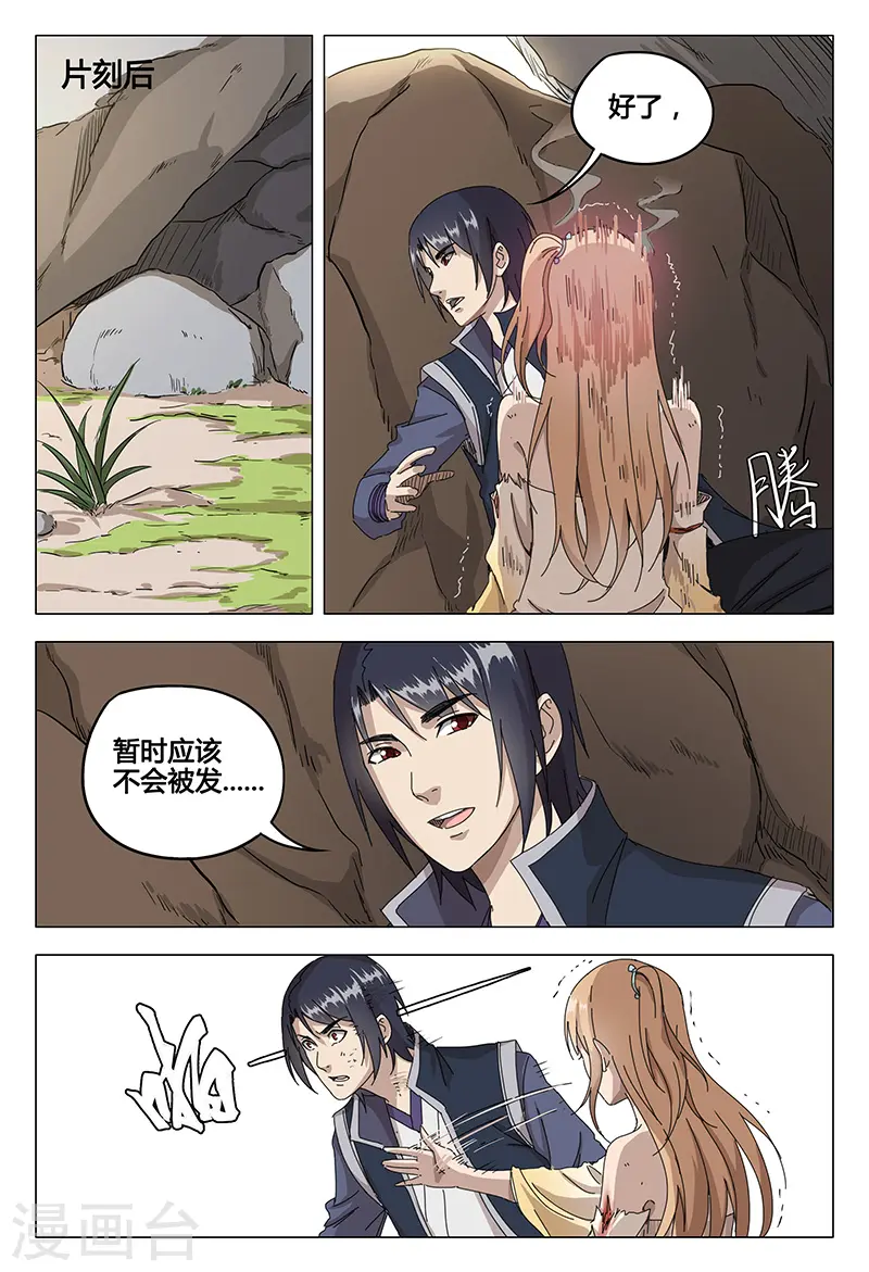第54话 第6页