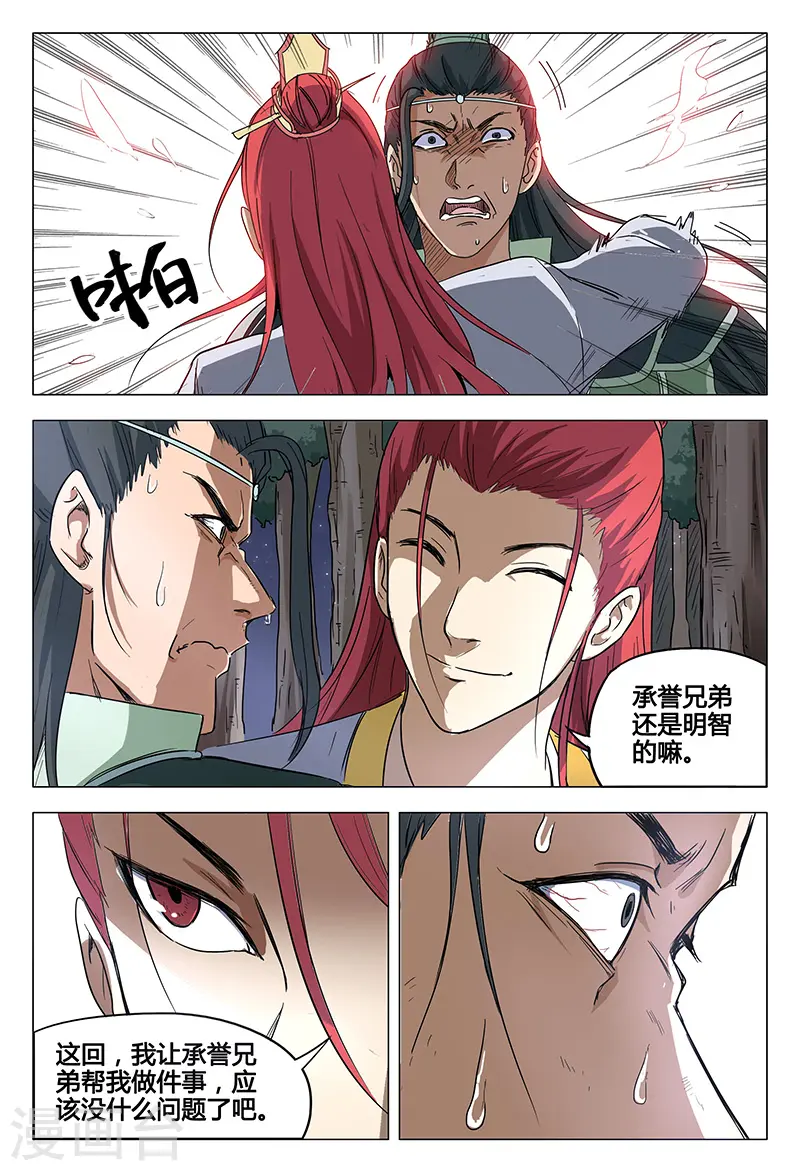 第51话 第6页