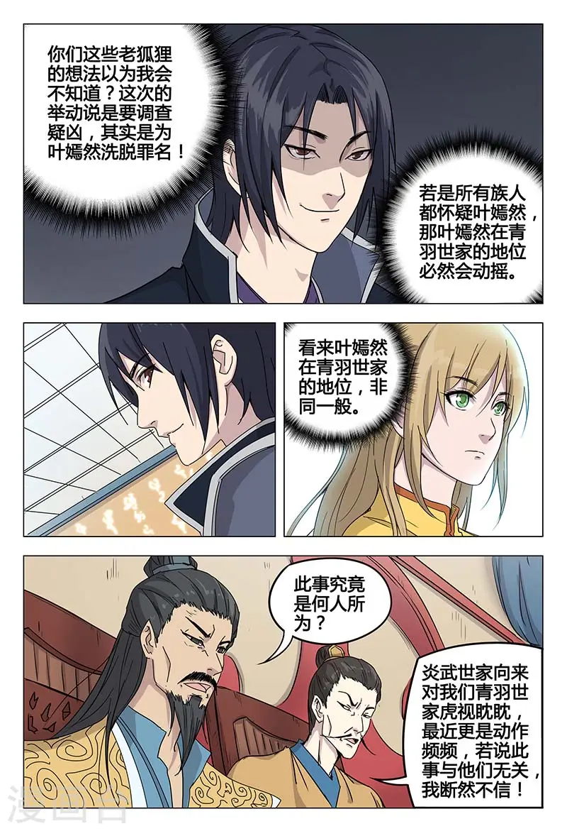 第47话 第8页