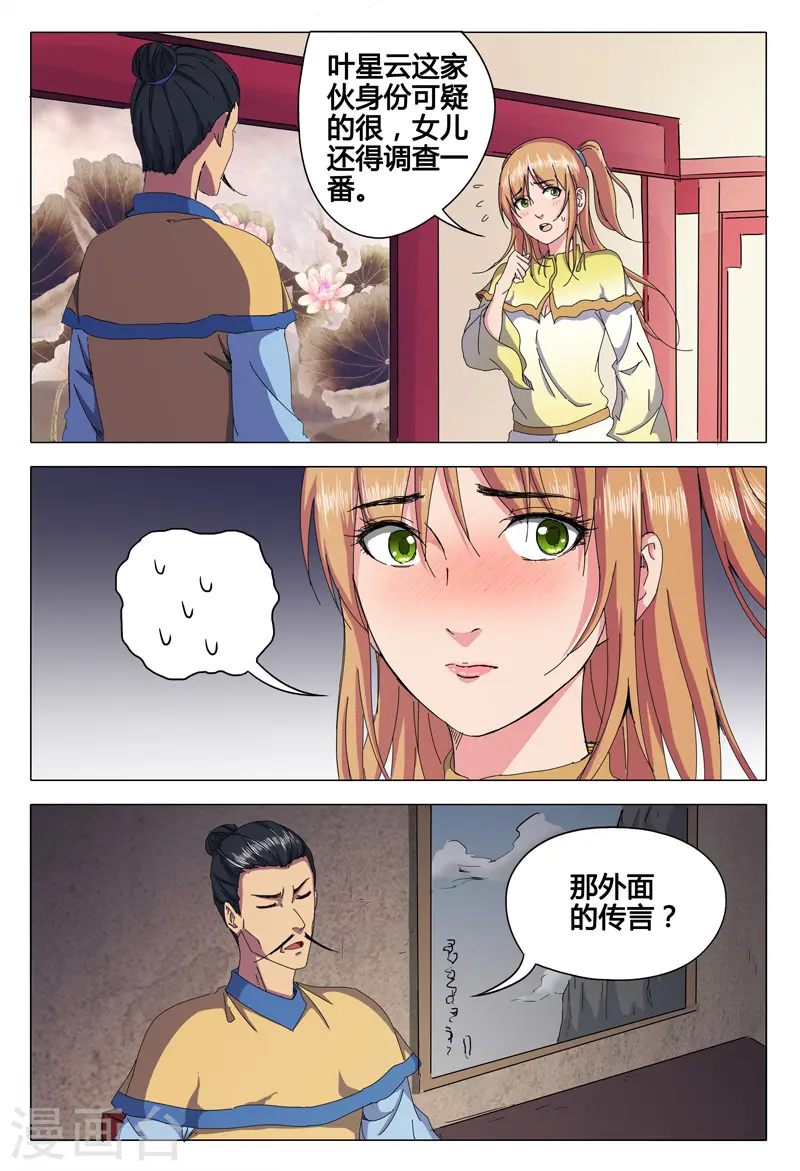 第43话 第3页