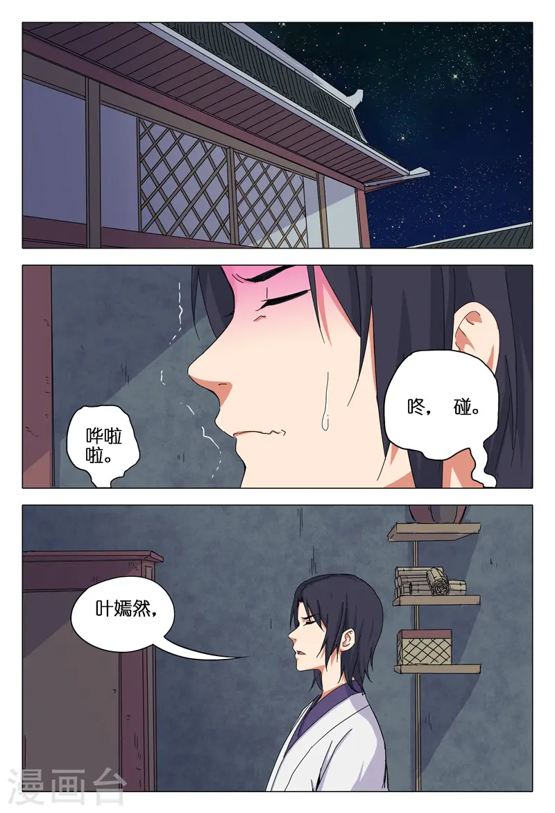 第37话 第2页