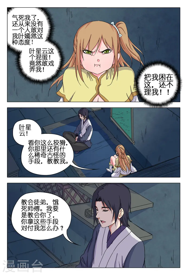 第36话 第2页