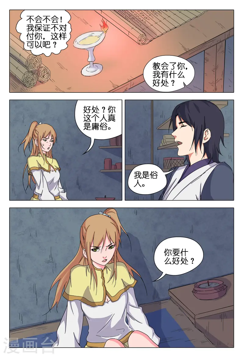 第36话 第3页