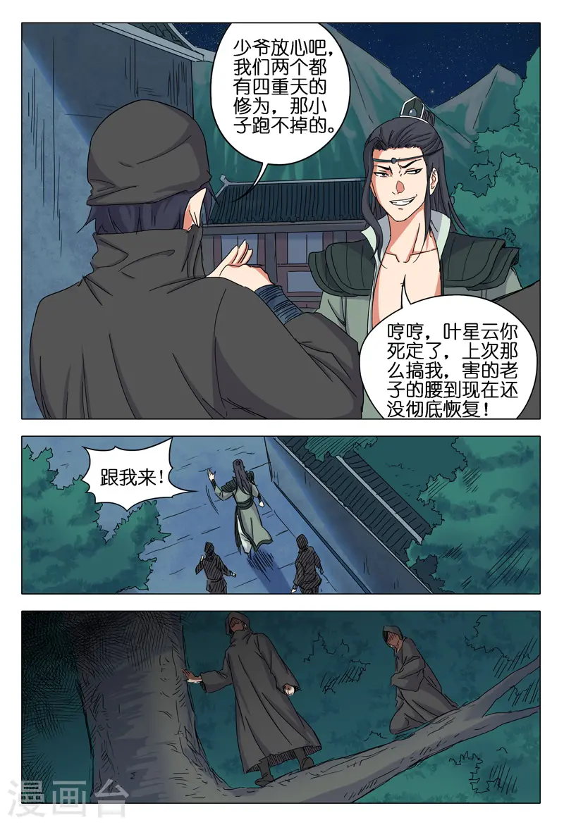 第36话 第6页