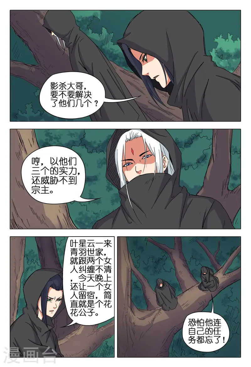 第36话 第8页