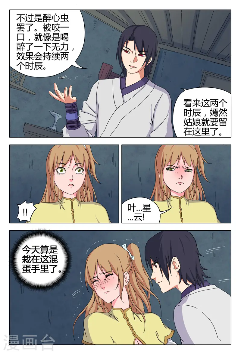 第35话 第3页