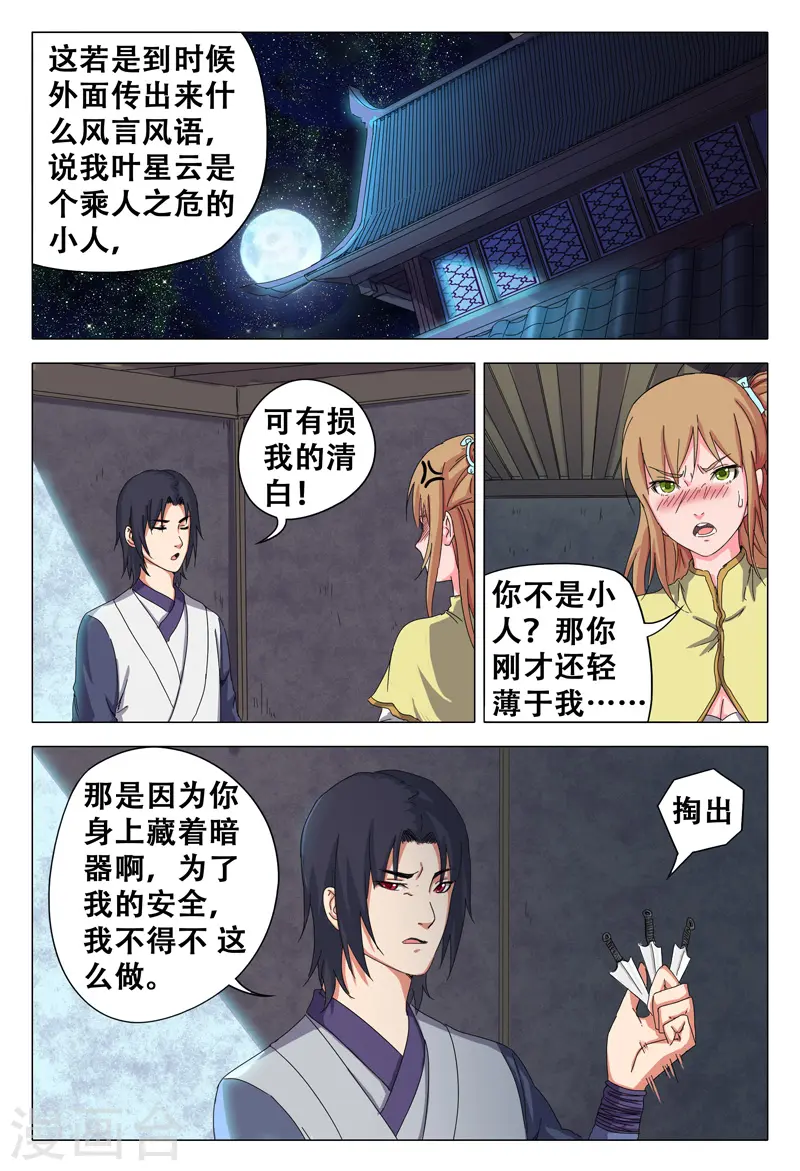 第30话 第2页