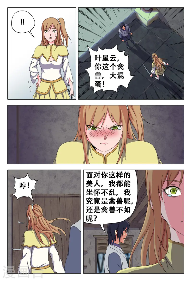 第30话 第3页
