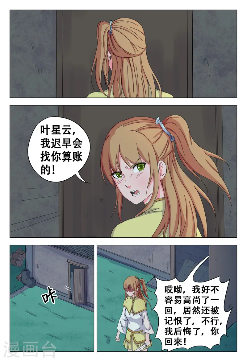 第30话 第4页