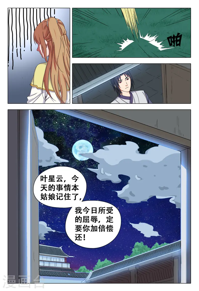第30话 第5页