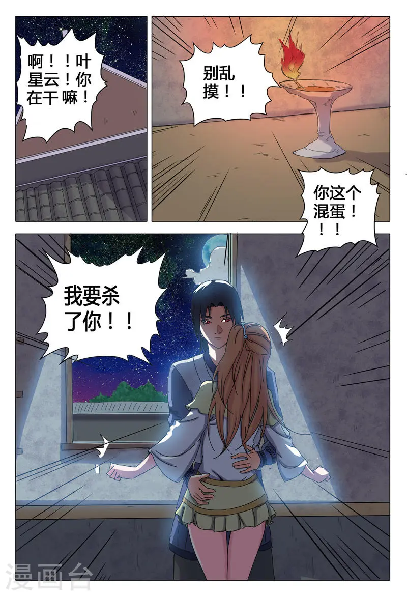 第29话 第3页