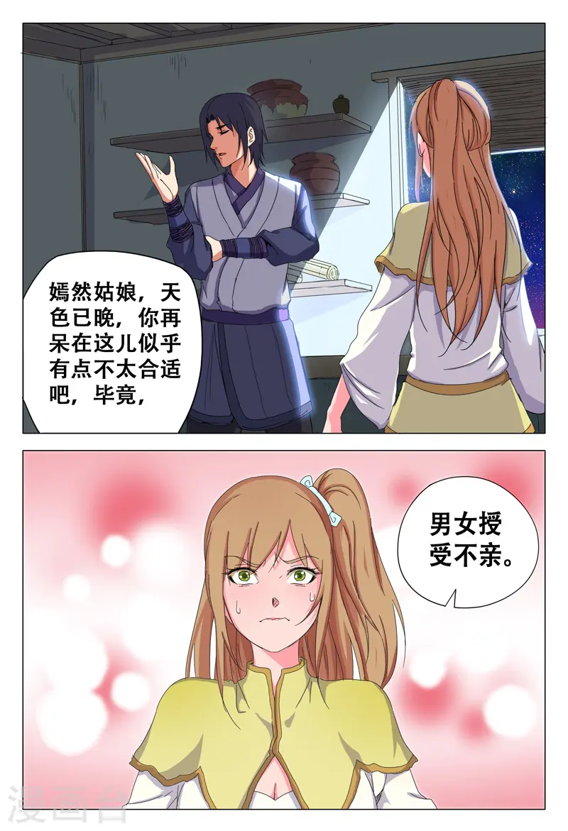 第29话 第8页