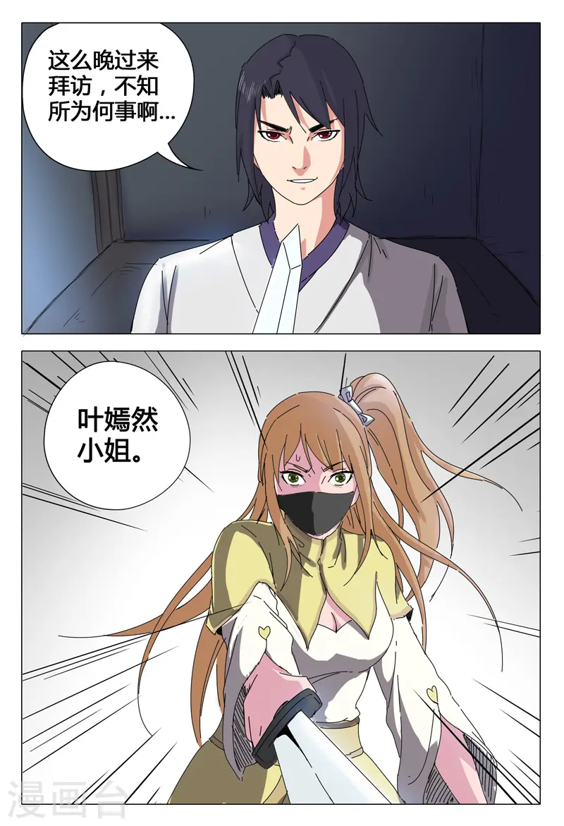 第27话 第3页