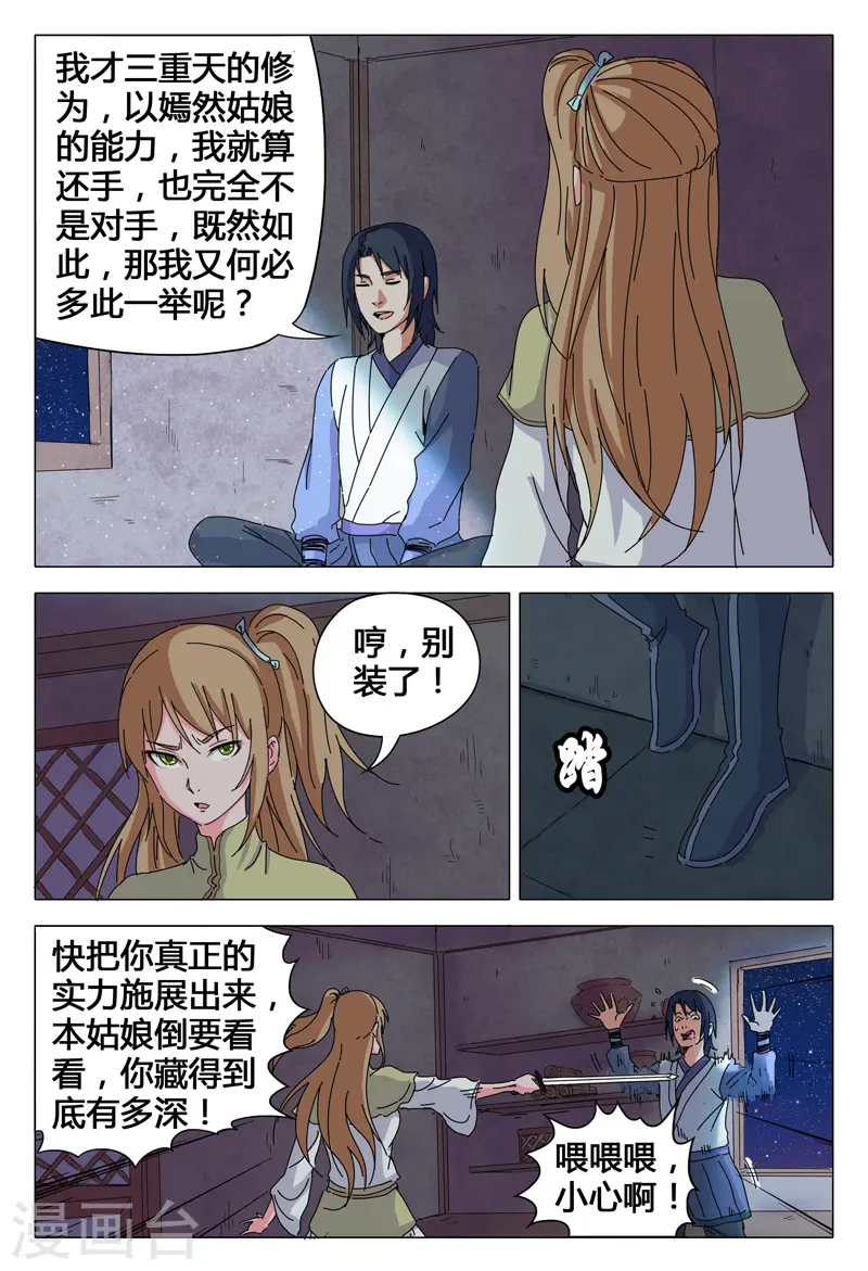 第27话 第6页