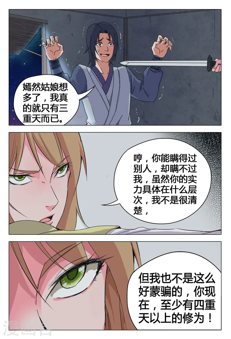 第27话 第7页