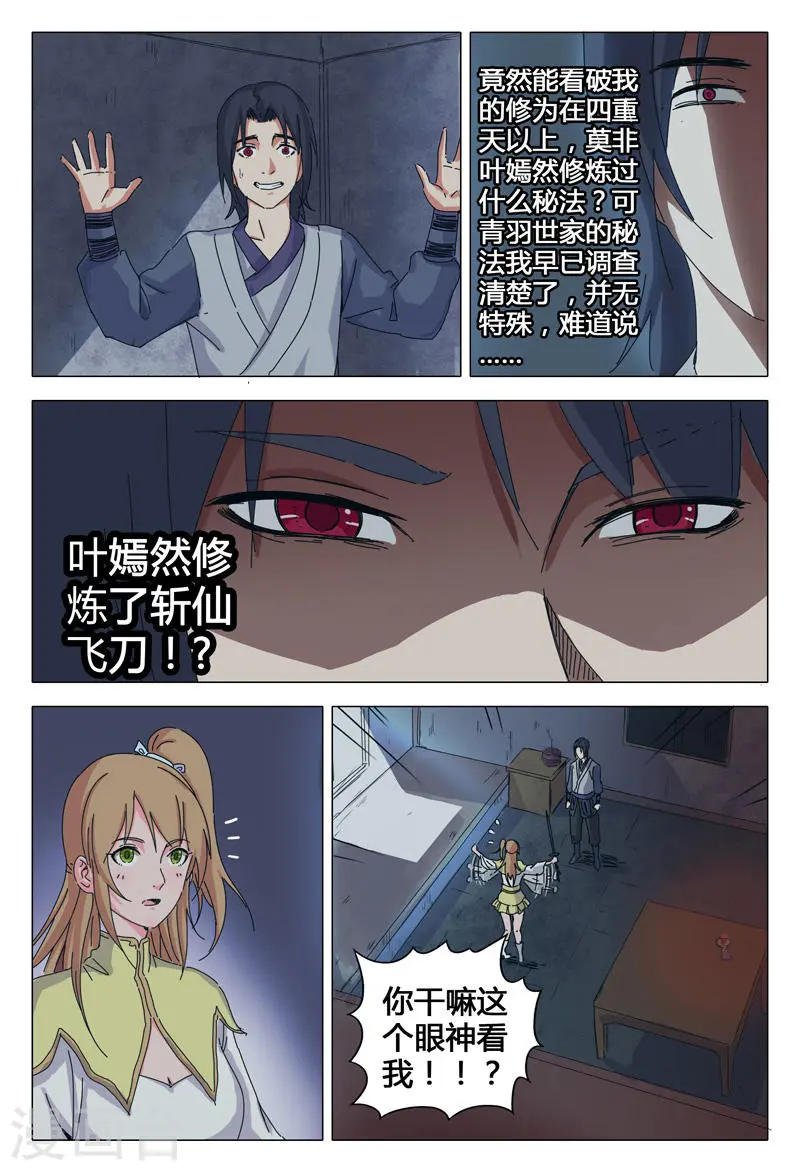 第27话 第8页