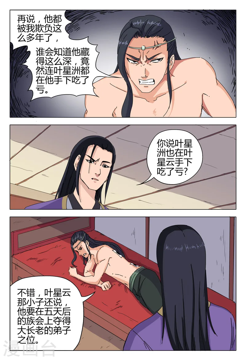 第25话 第8页