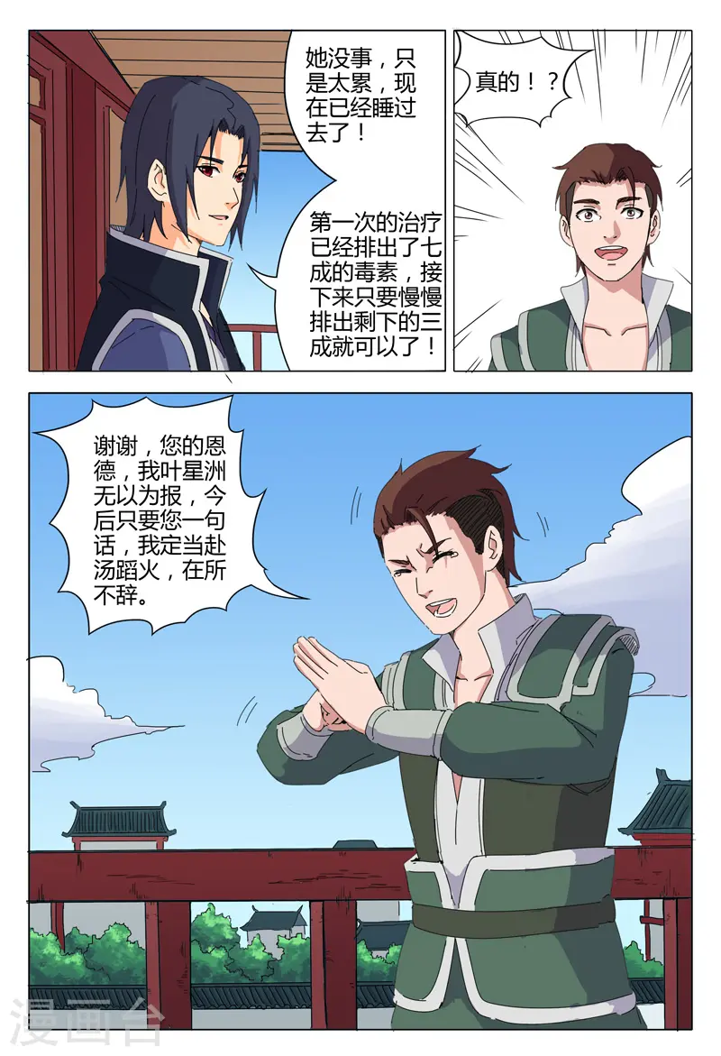 第23话 第5页
