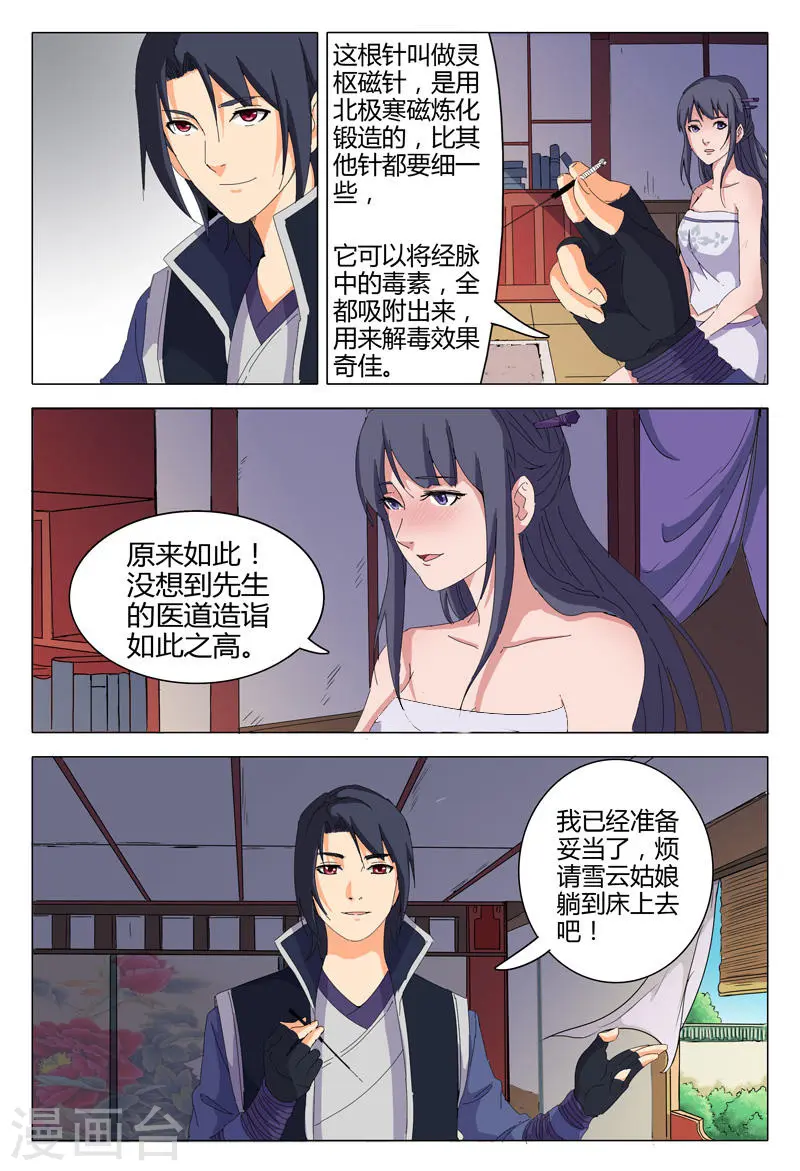 第21话 第4页