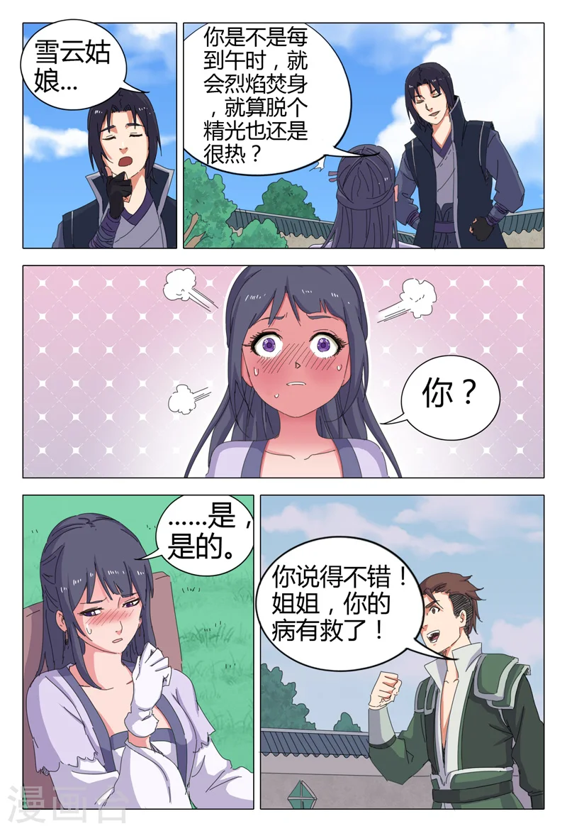 第19话 第2页
