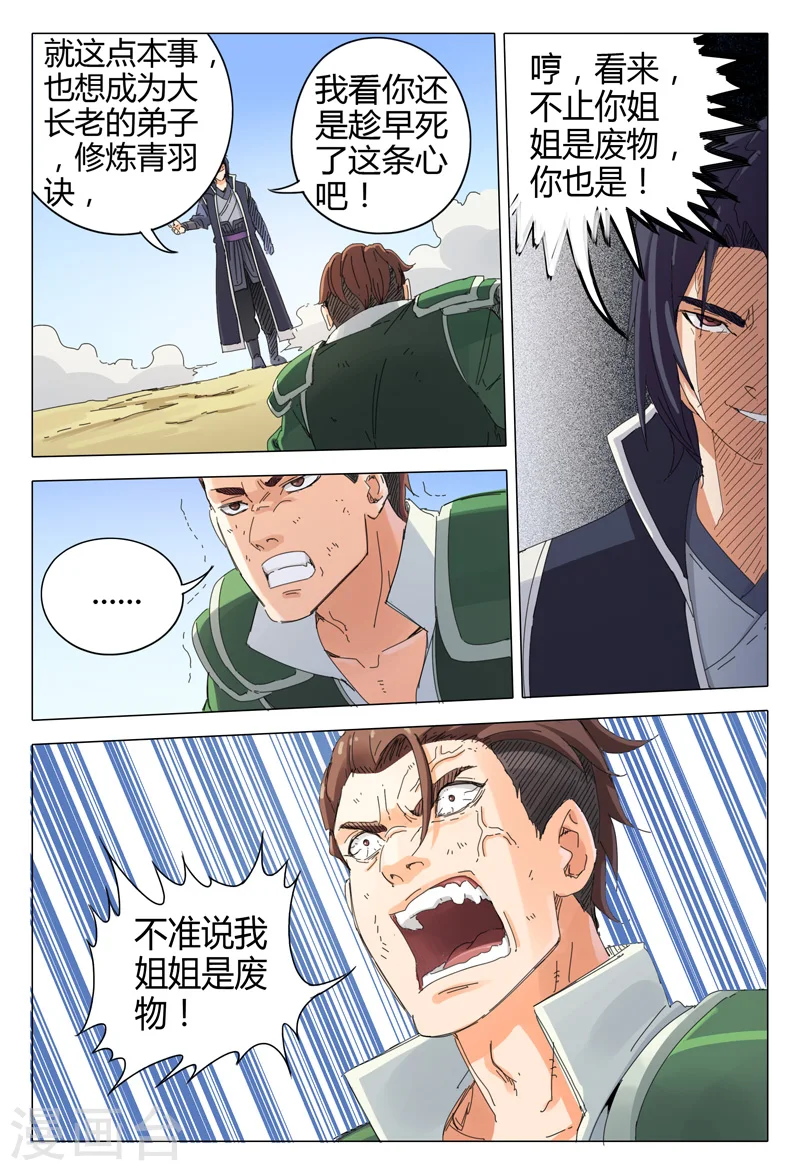 第16话 第6页