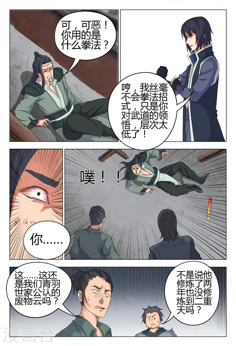 第10话 第4页