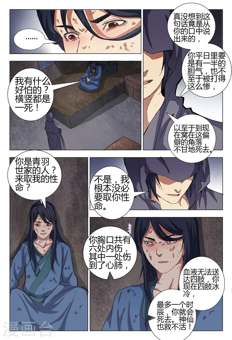 第4话 第4页