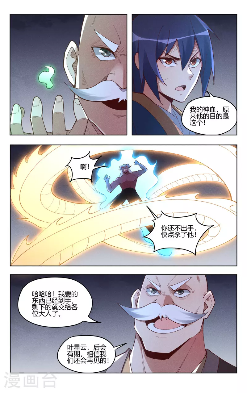 第535话 第4页