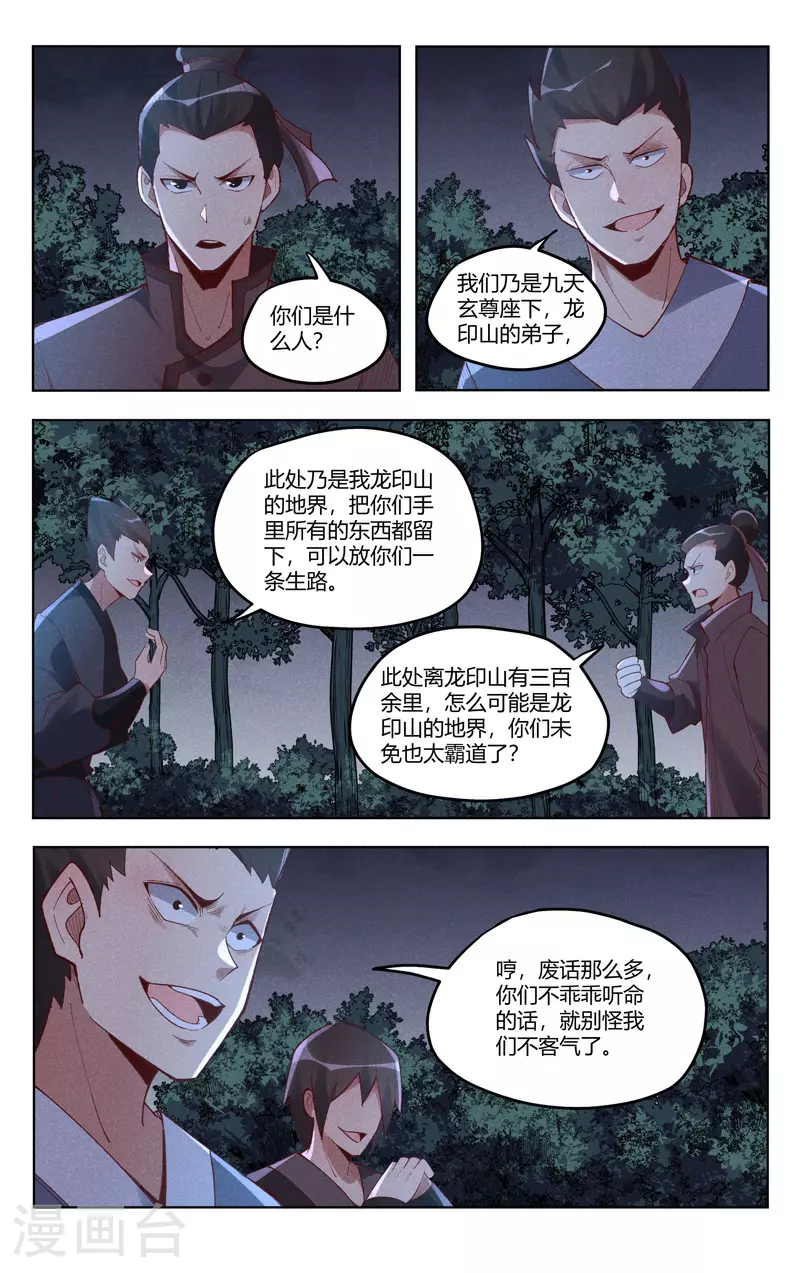 第538话 第3页