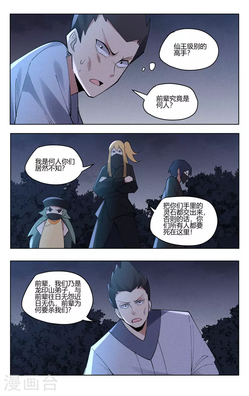第538话 第7页