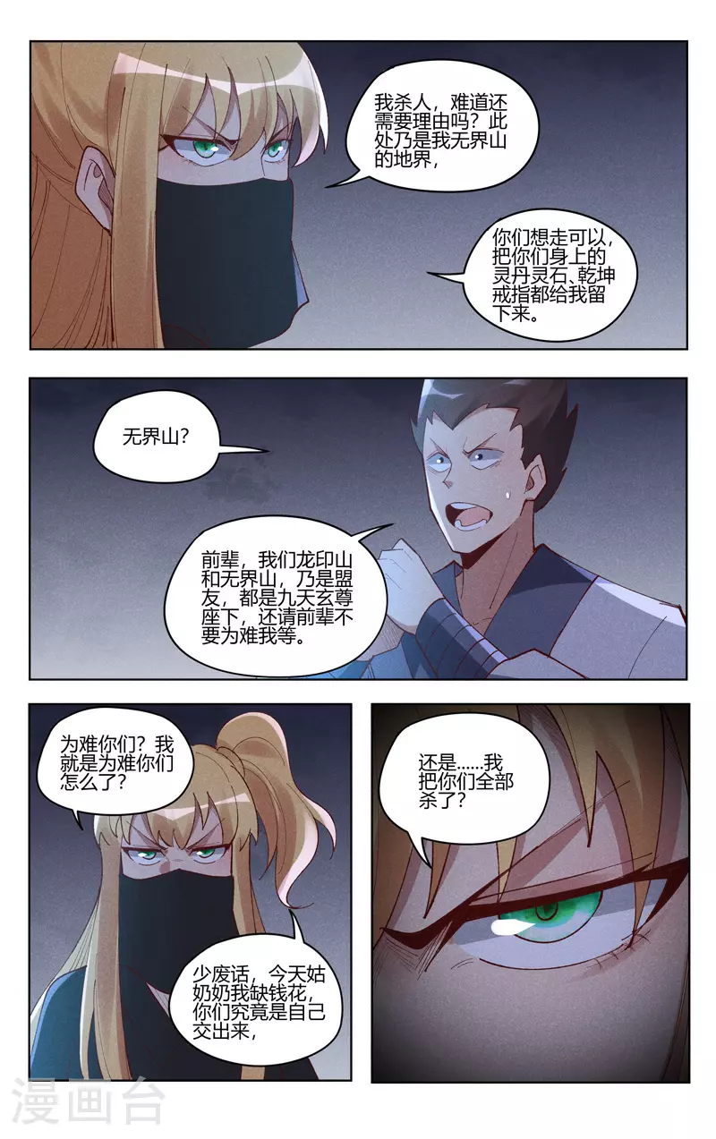第538话 第8页