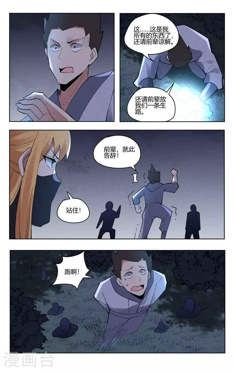 第538话 第9页