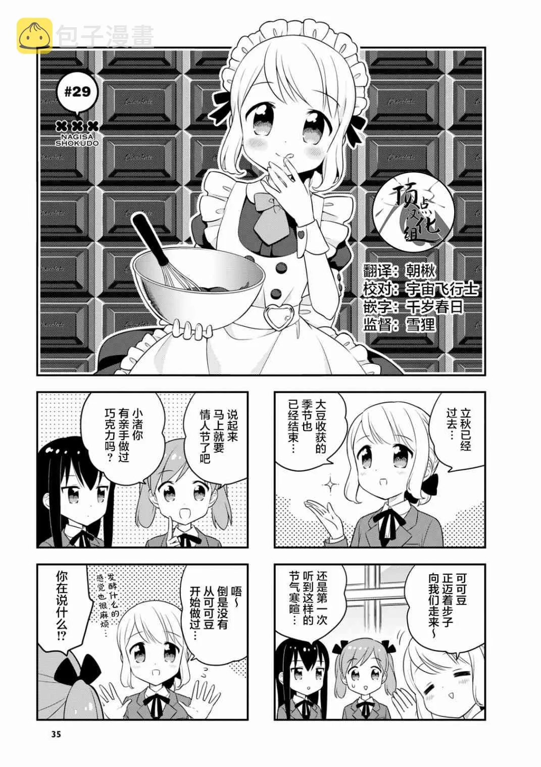 29话 第1页