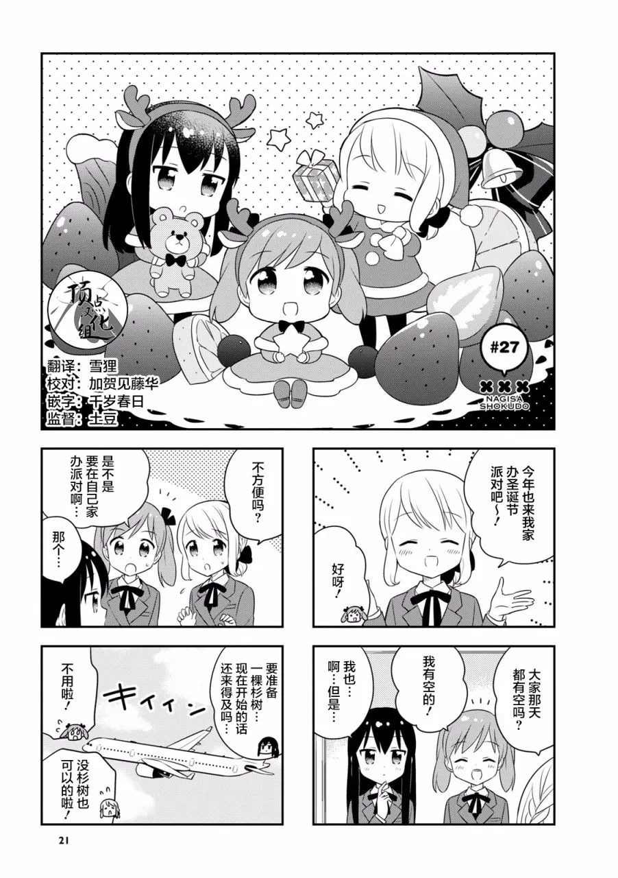 27话 第1页