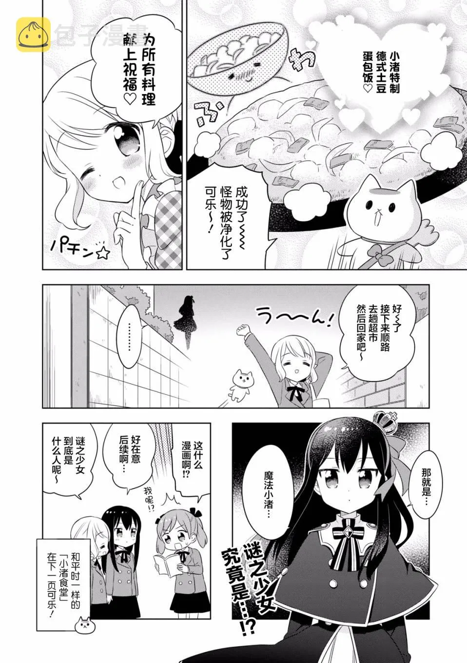 25话 第7页