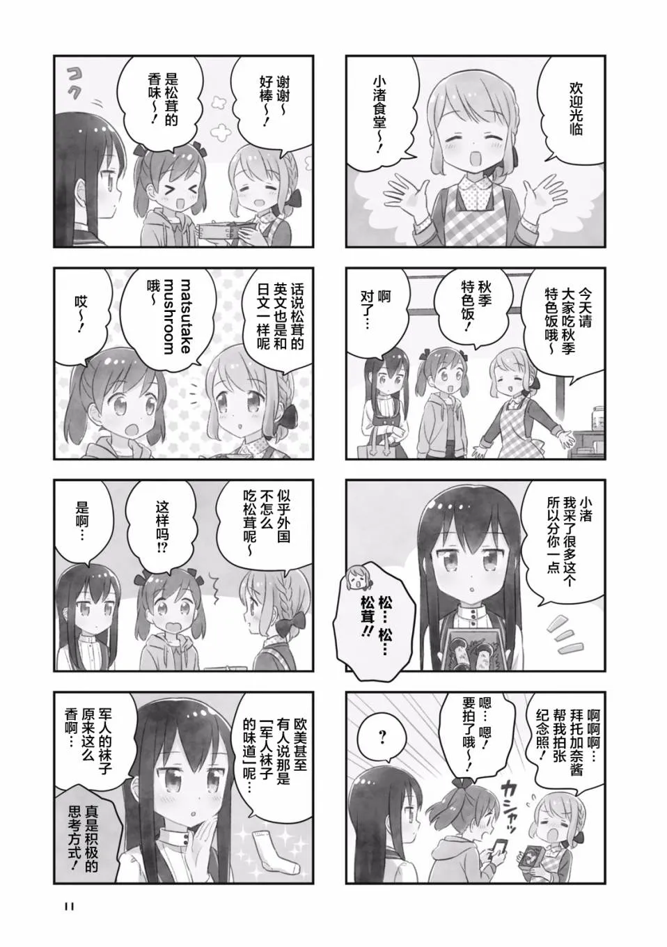 25话 第10页